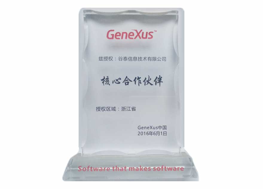 GeneXus全球合作伙伴